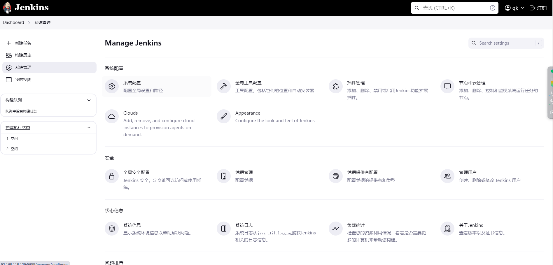 系统配置